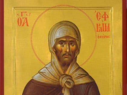 10 февраля. Преподобного Ефрема Сирина. Преподобного Феодосия Тотемского. Суморинской-То́темской иконы Божией Матери.