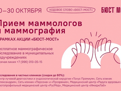 Акция «Бюст-мост: против рака груди» пройдет в Нижнем Новгороде в октябре