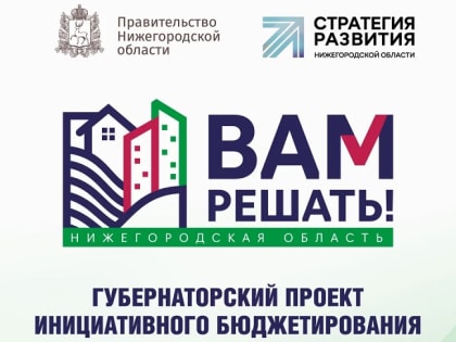 «Вам решать!»