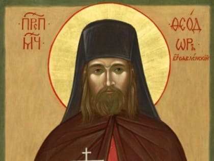Иеромонах Феодор (Богоявленский).