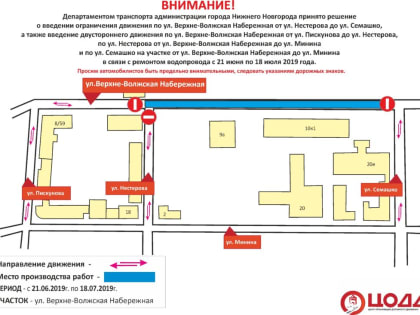 Огра­ни­че­ние дви­же­ния вве­ли на участ­ке Верхне-Волж­ской на­бе­реж­ной