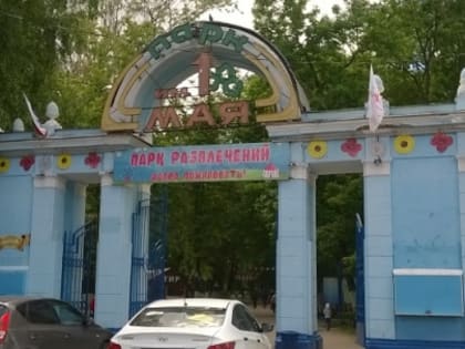Нижегородский парк 1 Мая могут благоустроить за внебюджетные средства