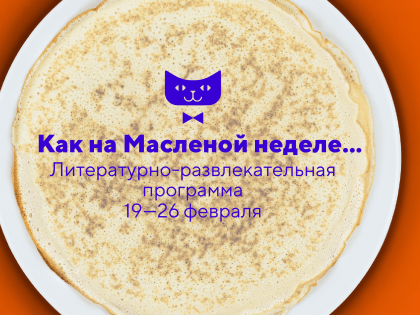 Масленица на Звездинке!