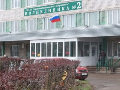 Первый этап капремонта завершили в самой крупной поликлинике Дзержинска