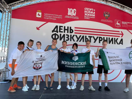 Мининский университет помог установить рекорд России по самой массовой зарядке