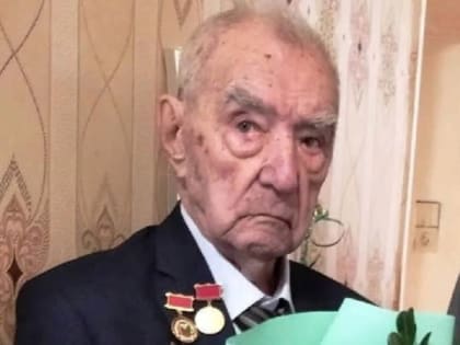 Юбилей ветерана Великой Отечественной войны