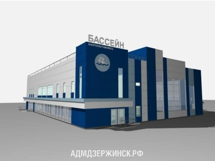 На месте строительства нового бассейна в Дзержинске начались монолитные работы