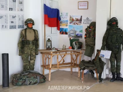 Экспозиция, посвященная специальной военной операции, открылась в Дзержинске