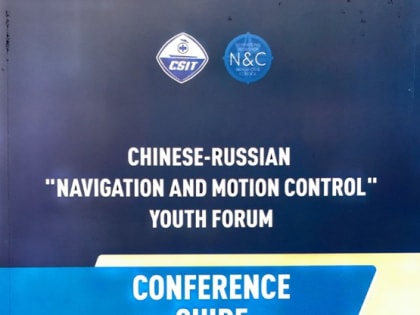 Аспирант АПИ НГТУ – участник российско-китайского форума молодых ученых