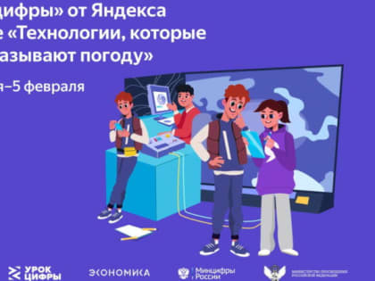 Нижегородские школьники узнают о технологиях прогнозирования погоды на очередном «Уроке цифры»