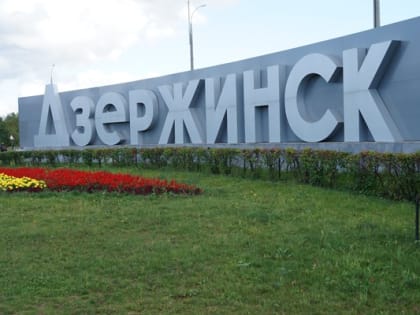 Изменения в Уставе и бюджете Дзержинска