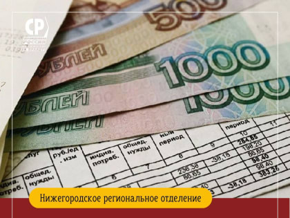 Тарифы ЖКХ нужно замораживать!