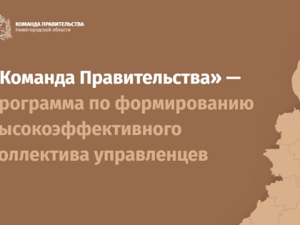 За­оч­ный этап от­бо­ра на пост ре­гио­наль­но­го ми­ни­стра здра­во­охра­не­ния за­вер­ша­ет­ся 19 июня