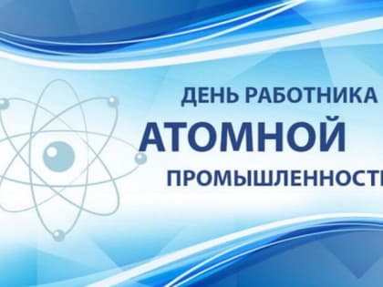 Уважаемые саровчане!