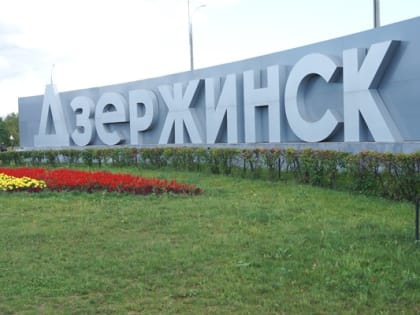 Дорогие дзержинцы! С Днем города!