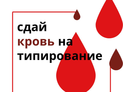 Нижегородцы смогут пополнить регистр доноров крови и костного мозга в Штабе общественной поддержки