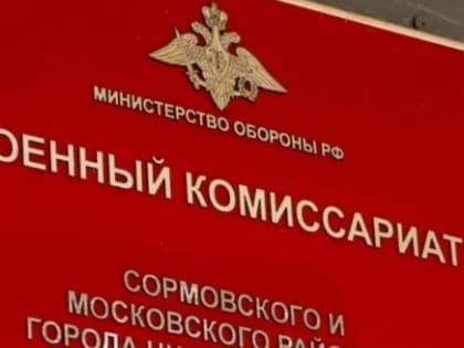 Детсадовцев отвели на экскурсию в военкомат в Кулейбаках