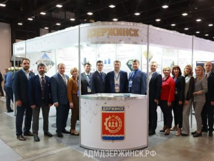 Делегация Дзержинска принимает участие в форуме стран БРИКС