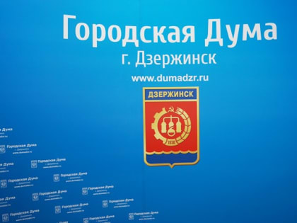 Дополнительные выборы в городскую Думу Дзержинска по двум округам назначены на 8 сентября - единый день голосования.