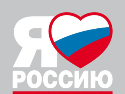 Уважаемые сокольчане! Дорогие земляки! Поздравляем вас с Днем России!