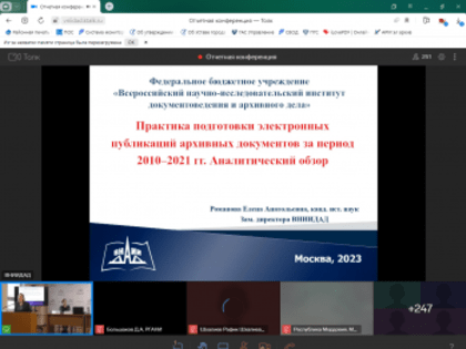 Об участии в конференции «Результаты научно-исследовательской деятельности ВНИИДАД в 2022 году»
