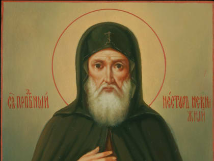 Память святых Несторов: мучеников и подвижников веры