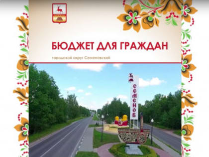 Видеообзор брошюры «Бюджет для граждан»