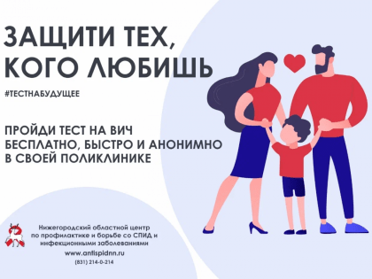 Нижегородский областной центр по борьбе со СПИД открыл прием пациентов в Дзержинске