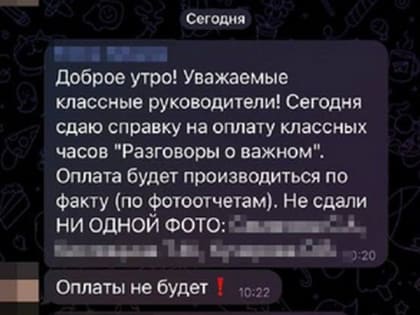 Соцсети: в нижегородском колледже учителям не платят за «Разговоры о важном» без фотоотчетов