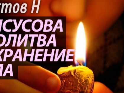 Хранение ума и Молитва Иисусова.