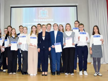 Награждение талантливых представителей поколения будущего