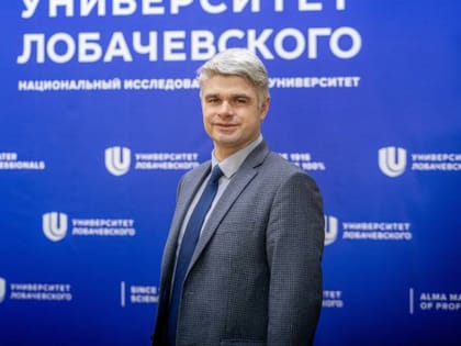 Обращение и.о. ректора Университета Лобачевского Олега Трофимова