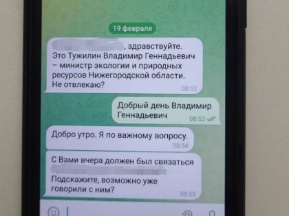 Мошенники создали ложный аккаунт министра экологии Тужилина