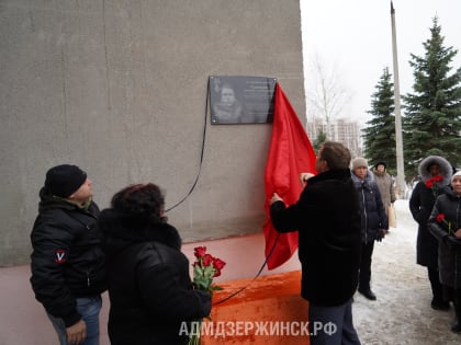 Мемориальную доску сержанту Алексею Савенкову открыли в Дзержинске