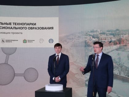 Дан старт созданию федерального технопарка профобразования в Нижнем Новгороде