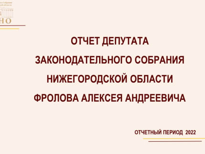 Алексей Фролов: "Работаю на результат!"