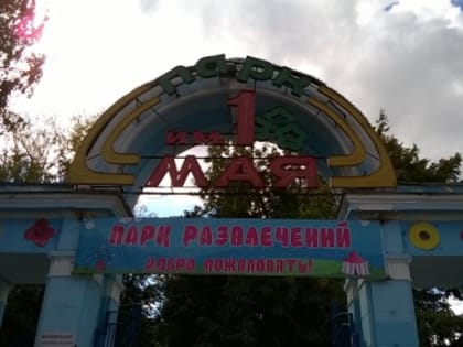 Нижегородцев просят пройти онлайн-анкетирование о благоустройстве парка 1 Мая