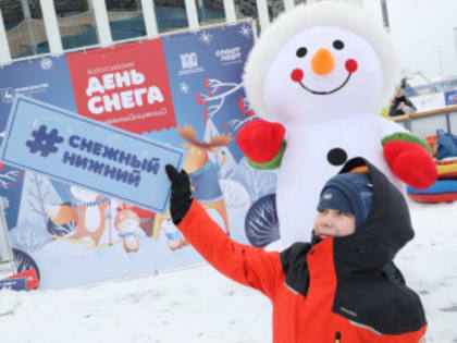 День снега отметили в Нижнем Новгороде