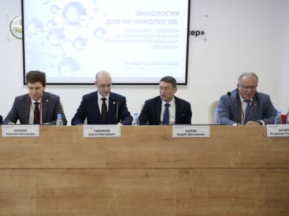 В Нижнем Новгороде стартовала межрегиональная научно-практическая конференция «Онкология для не онкологов»