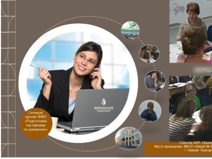 Стратегическая сессия участников сетевого проекта подготовки наставников по развитию