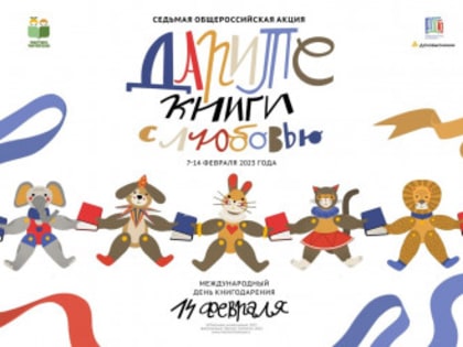 Ведущие библиотеки Нижегородской области присоединились к общероссийской акции «Дарите книги с любовью»