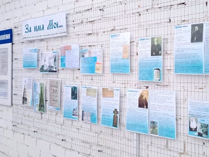 В приходе Выездновского храма открылась выставка «За Имя Мое…»
