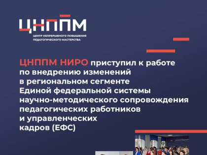 " style=""> В ЦНППМ НИРО обсудили планы на год