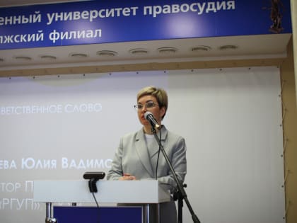 Представители судейского сообщества Нижегородской области открыли Всероссийскую межвузовскую студенческую научно-практическую конференцию «Актуальные вопросы юридической науки, пра