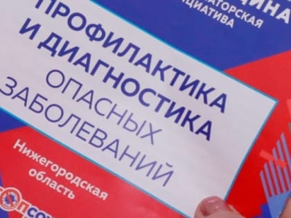 «Поезда здоровья» посетят свыше 75 населенных пунктов Нижегородской области в ноябре
