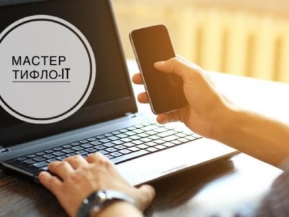 Пакет финальных заданий конкурса «Мастер тифло-IT»