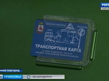 В Нижнем Новгороде подорожает проезд по транспортной карте