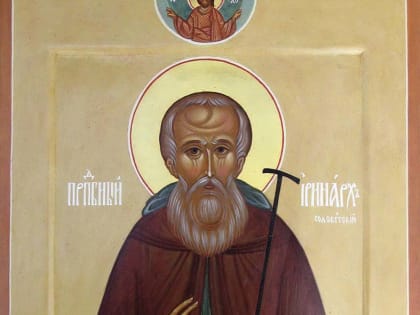 30 июля. Великомученицы Марины (Маргариты) Антиохийской. Преподобного Иринарха Соловецкого, игумена. Святогорской иконы Божией Матери.