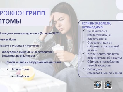 Профилактика ОРВИ