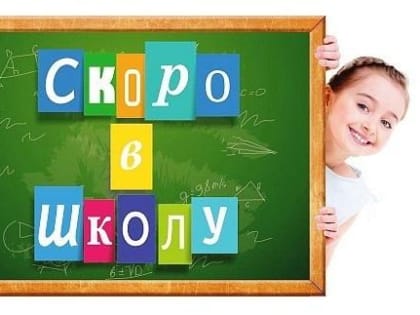 Внимание! Контрольный сбор обучающихся - 30 августа 2019 года в 10 часов во всех общеобразовательных школах г.о.г.Кулебаки